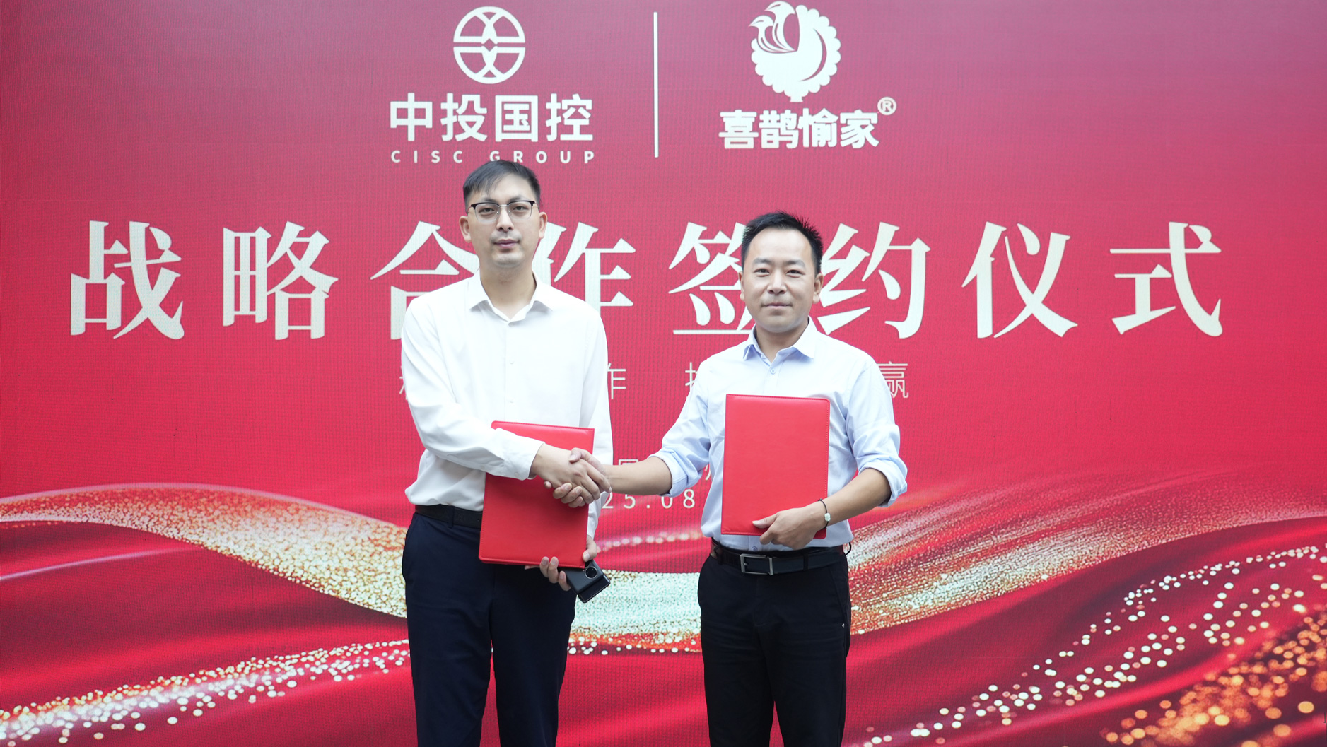强强联合！喜鹊愉家与中投国控签订战略合作？”